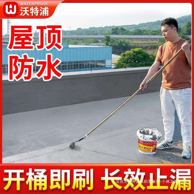 防水涂料屋顶裂缝渗水补漏材料房顶平房漏水楼顶防漏胶