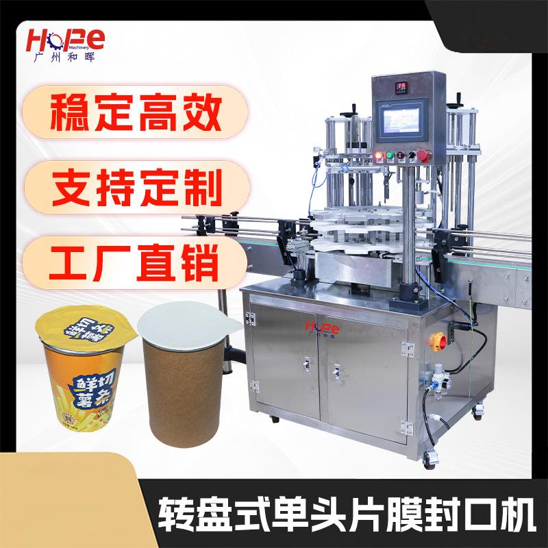 薯片罐片膜花茶杯封口机小罐茶酸奶封杯机铝箔片膜酱料杯封膜机