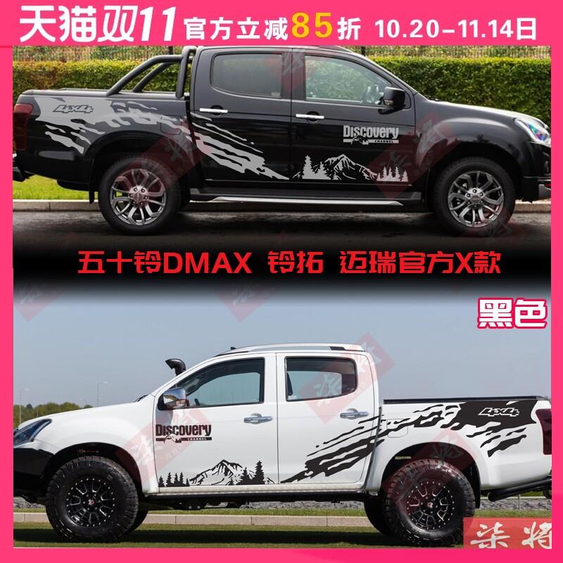 江西五十铃d-max车贴拉花铃拓迈瑞S皮卡DMAX越野车身彩条改装贴纸