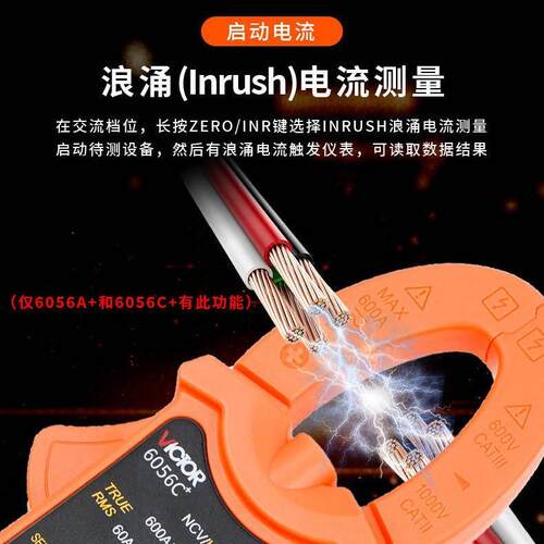 胜利VC6056A+数字钳形表 钳形电流表 交直流电流1000A钳形万用表
