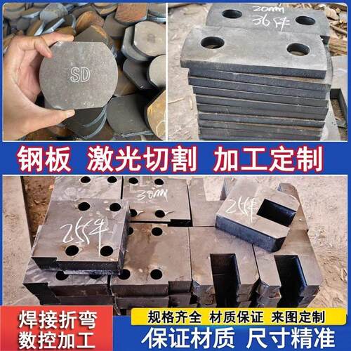 45号A3板耐磨板NM400/500/65Mn钢板激光切割加工定制焊接打孔攻丝