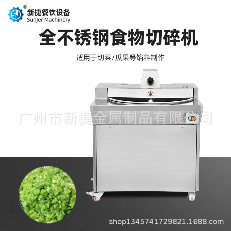 多功能切菜机商用QS620A/B不锈钢刹菜切碎斩拌机厂家