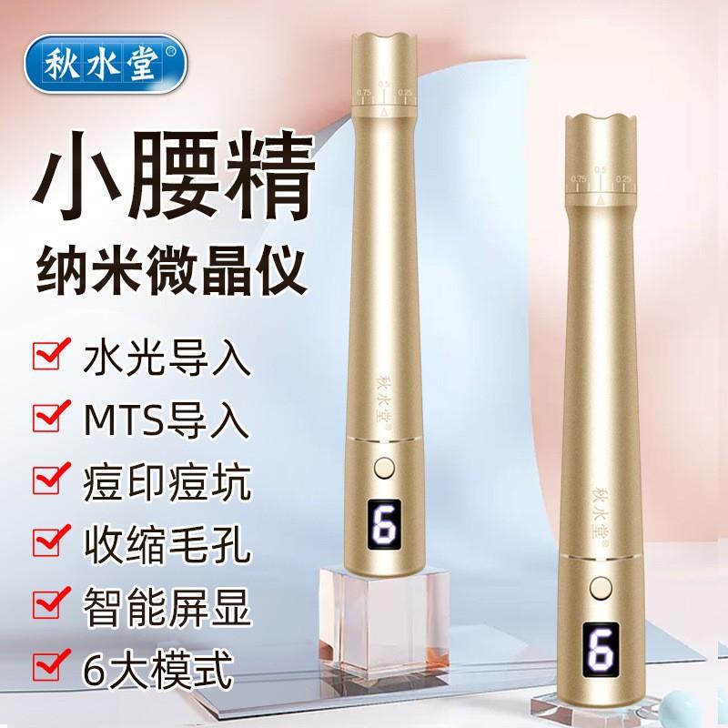 纳米电动微针仪器微晶院线中胚层导入MTS水光针飞梭仪浅导家用