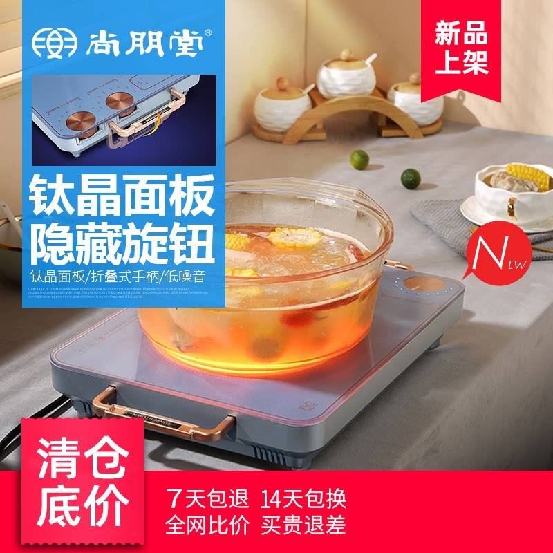 尚朋堂新款家用多功能高烧煮茶智能电热炉爆炒大功率 黑晶炉