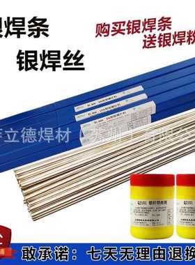 银焊丝45%银焊条HL311银铜焊条 BAg45CuZnCd银钎焊料BAg-1银焊条
