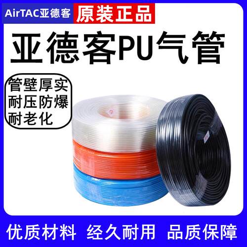 亚德客原装PU气管6X4空压机气泵气动高压软管透明防爆管8/10/12mm