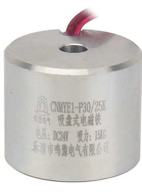 鸣豫失电型P30/25K直流圆形吸盘电磁铁吸力15kg自带磁力通电消磁
