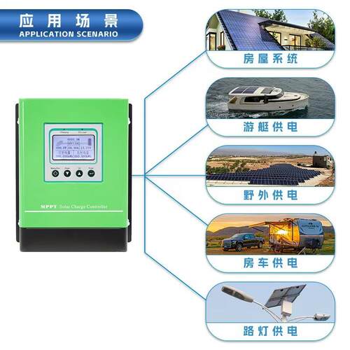 新能源太阳能离网控制器供电系统MPPT控制器离网光伏发电家用光伏
