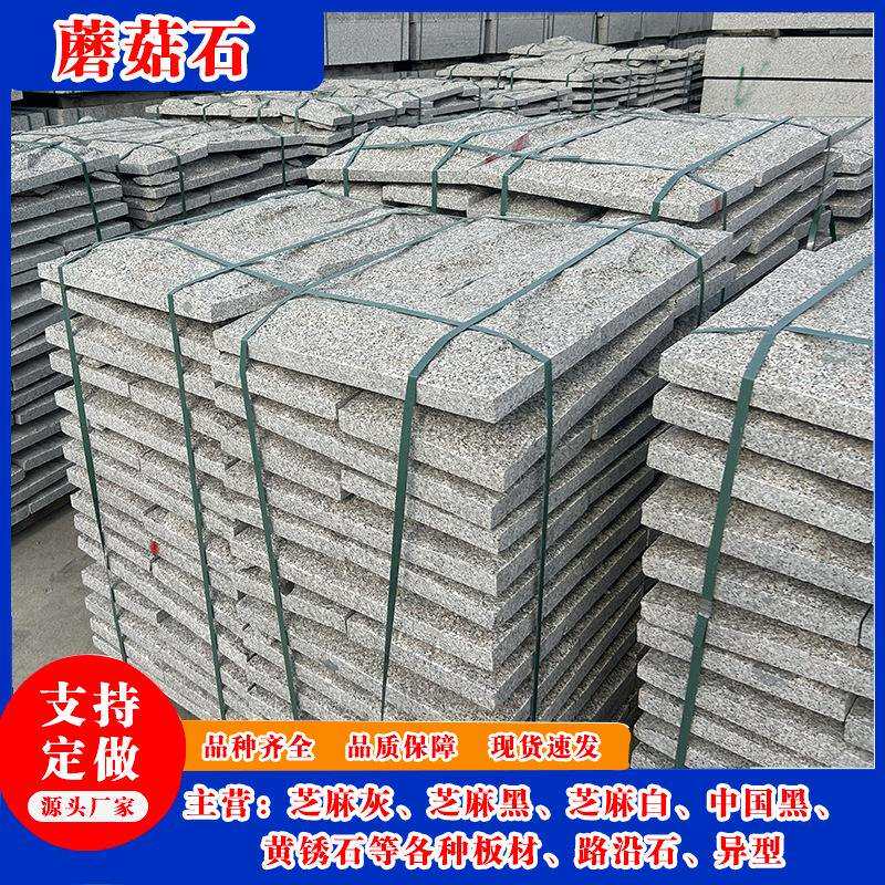 花岗岩蘑菇石芝麻灰石材凹凸面外墙干挂文化石花槽坛石贴板门垛石