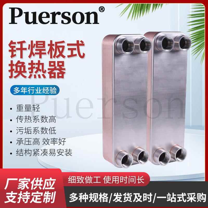 可拆卸式节能钎焊板式换热器P95-34同侧立式不锈钢全焊换热器