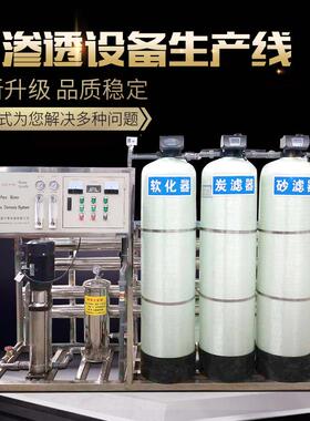 纯净水设备2吨单级反渗透净水设备校园直饮水设备纯水处理设备