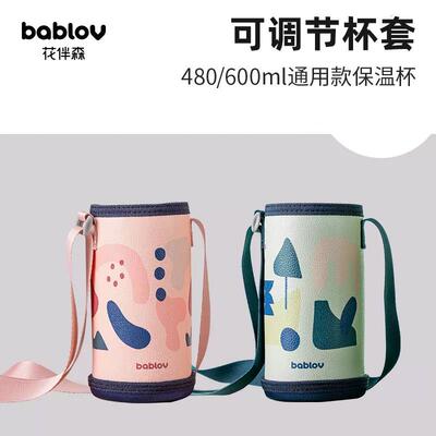 bablov运动水杯保温杯通用杯套卡扣设计可携式防摔孕妇老人小孩皆