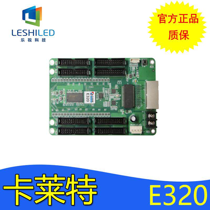 卡莱特E320全彩接收卡led显示屏控制卡会议室温州高亮显示大屏幕