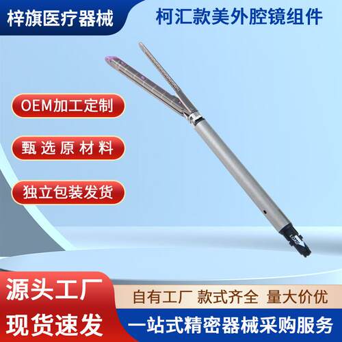 美外款腔镜吻合器组件 钉仓直线切割缝合器切割手柄组件加工