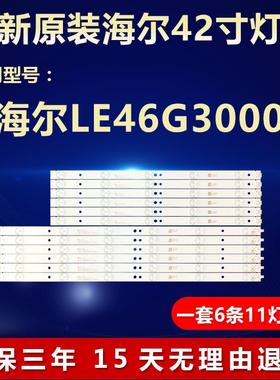 全新海尔LE46G3000液晶电视机背光灯条LBM460P0601-BH-3/2272808