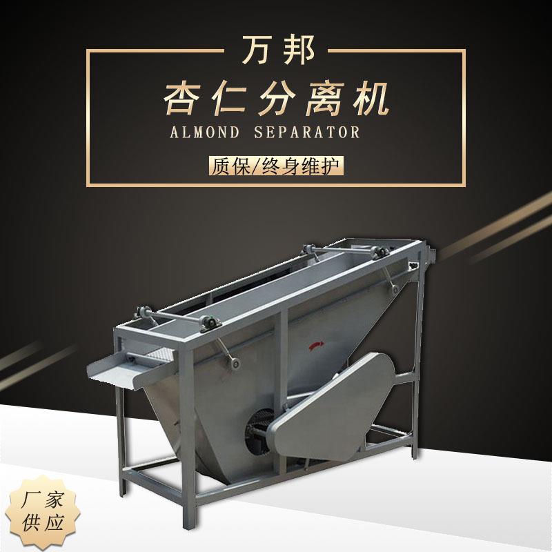 杏仁巴达木破壳分离机自动杏仁去皮机分离杏仁坚果皮仁分离机
