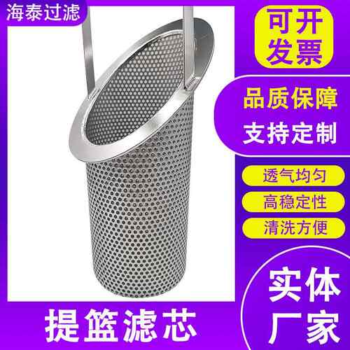 斜口提篮滤芯篮式过滤器滤网304/316L提篮滤筒管道除杂质过滤芯