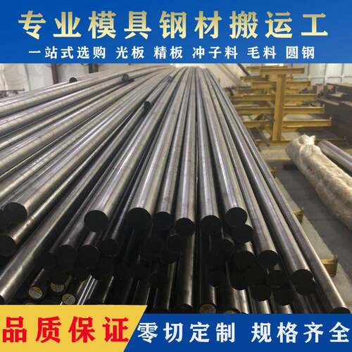 模具钢材DC53 H13圆棒SKD11 D2 P20钢板SKD61 NAK80 Cr12MoV圆钢