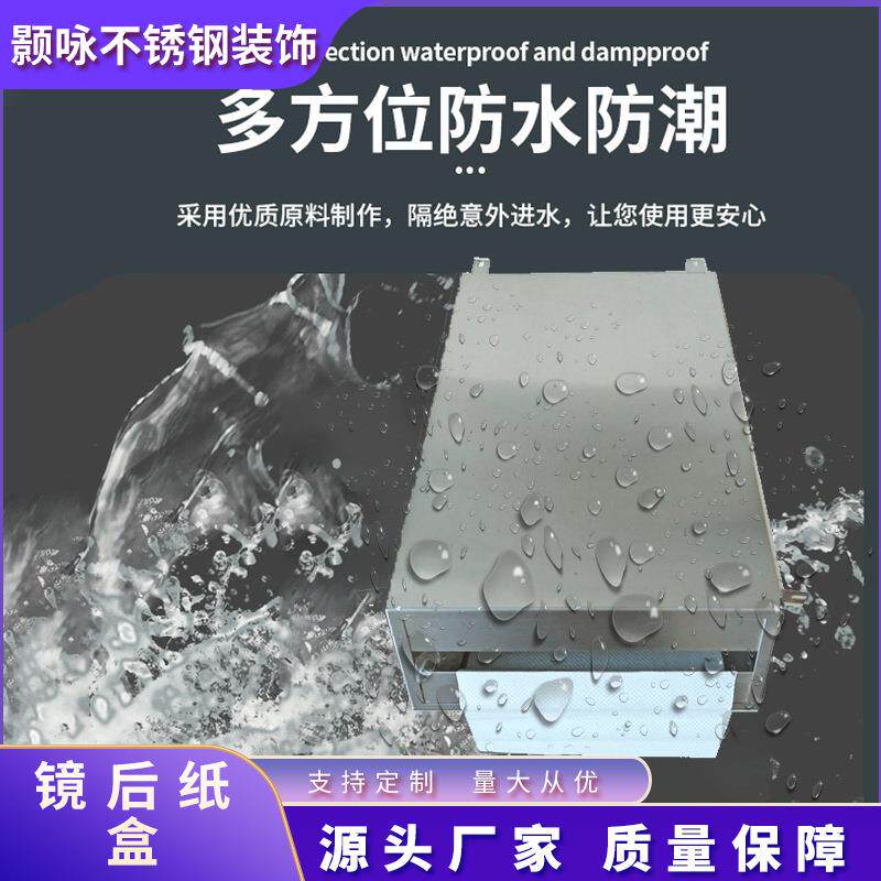 镜后纸巾盒酒店卫生间不锈钢304大抽纸盒方形纸巾架厂家