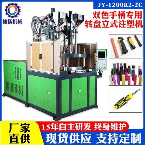 东莞捷扬双色三色圆盘转盘立式注塑机自行摩托车手柄圆盘立式