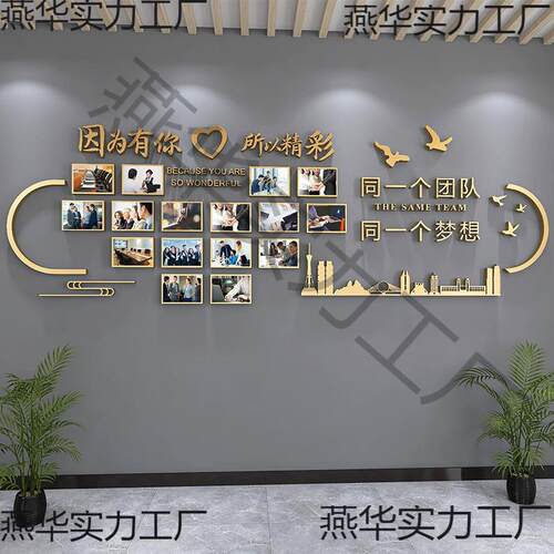 企业文化照片墙面贴画团队员工风采形象展示办公司室装饰励志标语