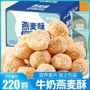 燕麦酥牛奶味麦片饼干 干休闲 宿舍食品解馋追剧零食香酥可口健康