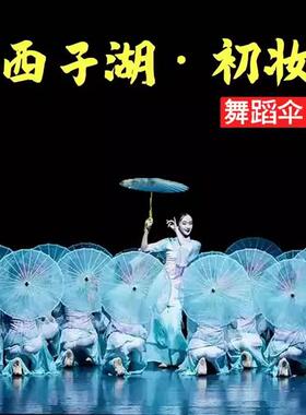 春三月西子湖初妆伞戏雨涧春行图伞太湖美傣族舞蹈伞儿童成人表演