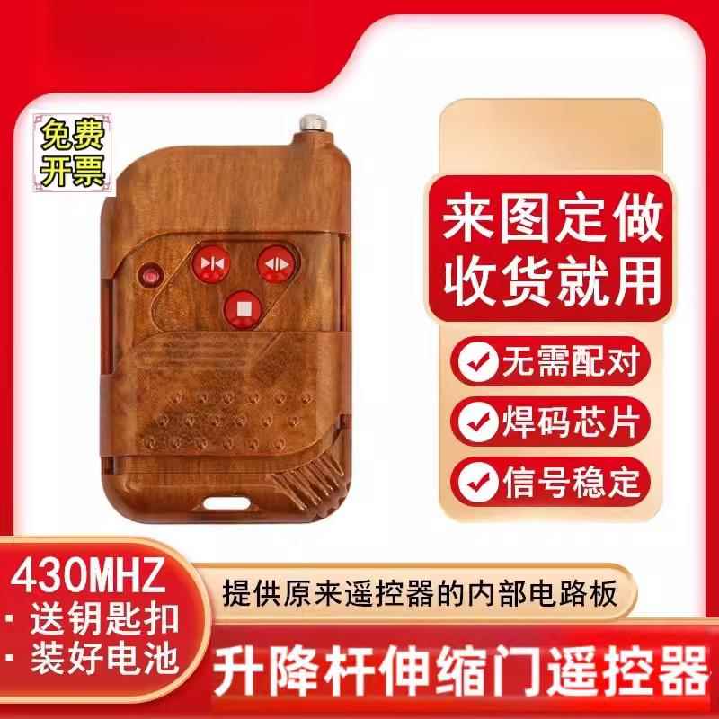 适用红门遥控器道闸HM430焊码电动伸缩大门停车场升降杆学习钥匙