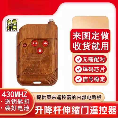 适用红门遥控器道闸HM430焊码电动伸缩大门停车场升降杆学习钥匙