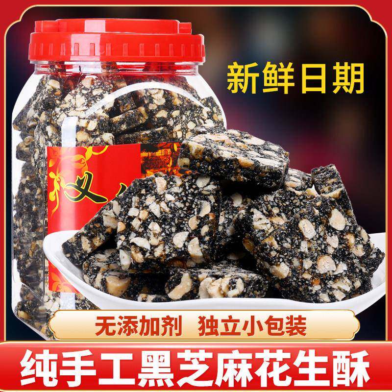 黑芝麻花生糖花生酥散装老式纯手工麻糖义乌特产休闲零食小吃点心