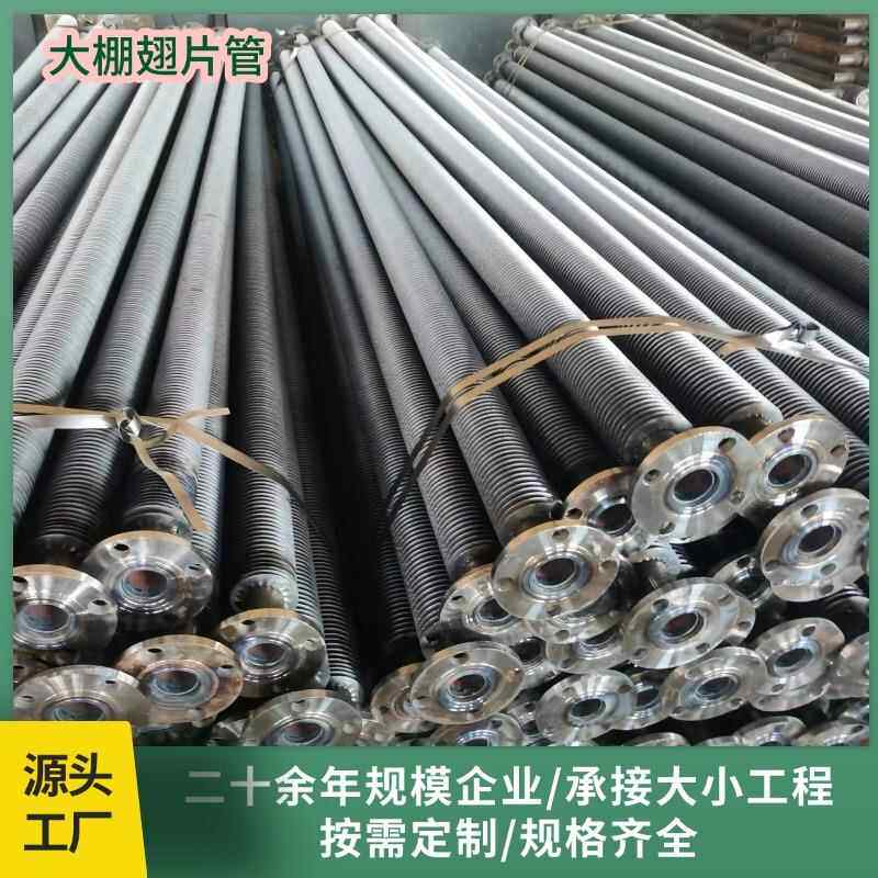 大棚缠绕翅片管散热器热镀锌圆翼翅片管暖气片带法兰翘片散热管