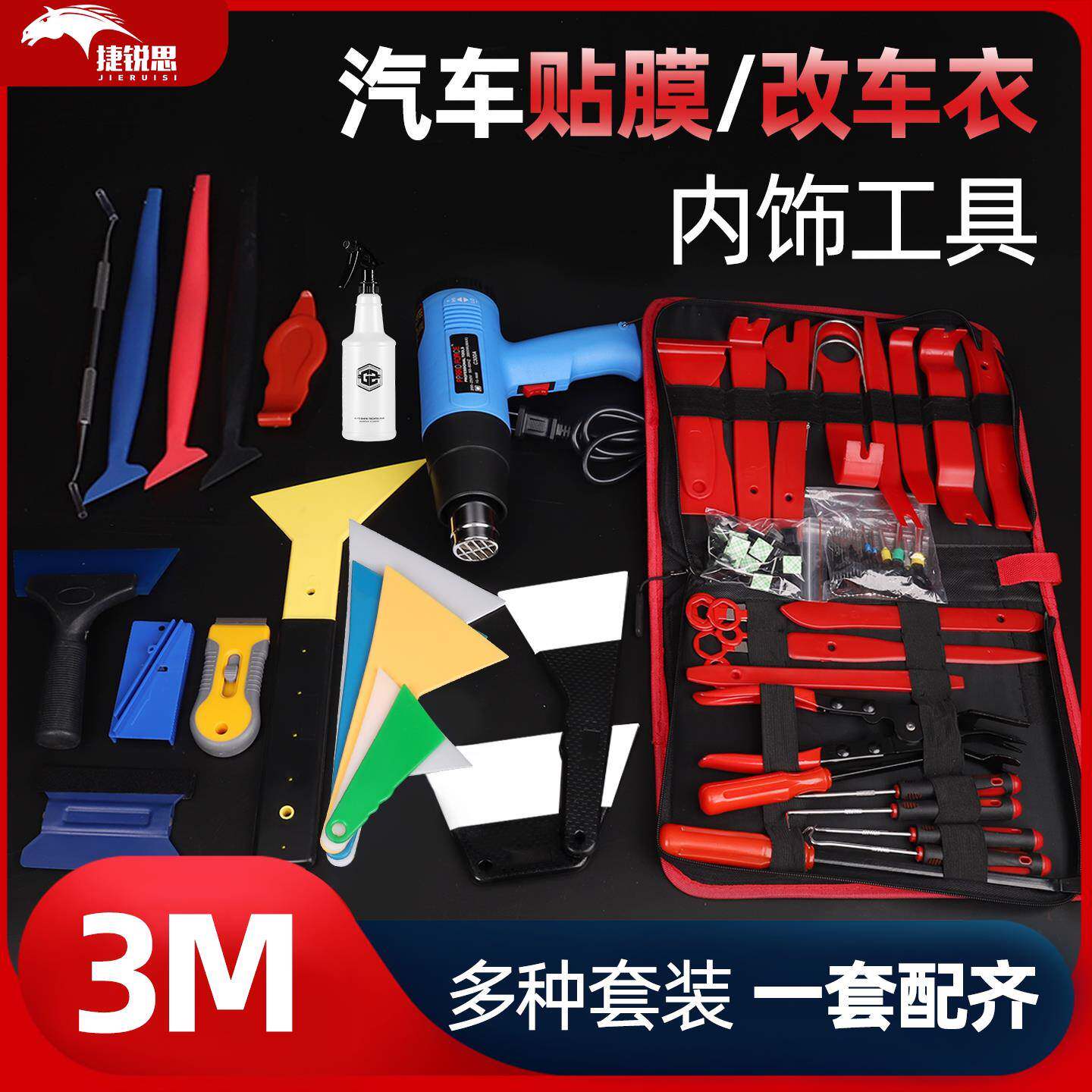 汽车改色贴膜工具全套装专用刮板水刮包车衣窗太阳膜贴膜施工工具