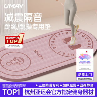佑美室内跳绳减震垫瑜伽垫子地垫家用隔音防震静音专业防滑加厚垫
