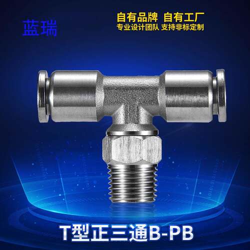 304不锈钢气动气管快插接头T型正三通PB4-M5 6-01 8-02螺纹三通