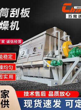 蒸汽加热式滚筒刮板干燥机青霉毒菌渣干燥设备泥沙浆滚筒烘干机