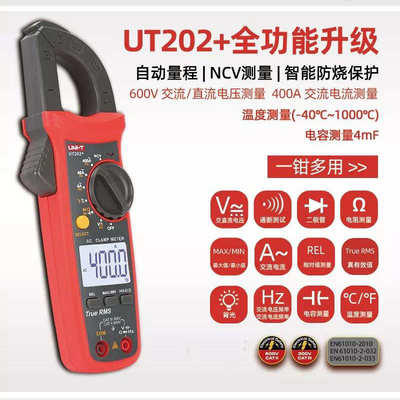 优利德UT201+202+202A203+204+205E205A206A智能交直流数字钳形表