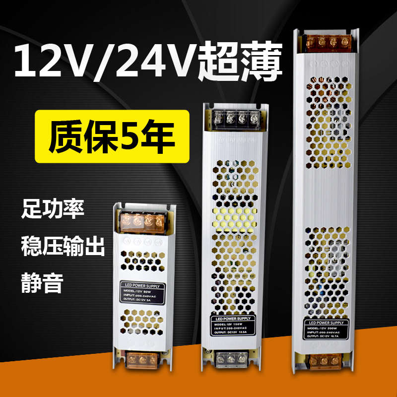 12V24V长薄型恒压开关电源灯条拉布灯箱灯带灯条小体积led变压器