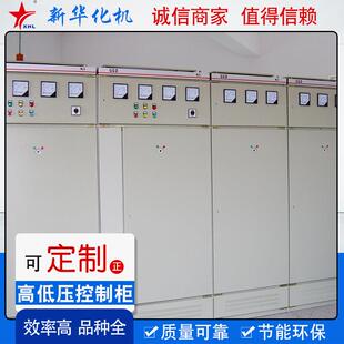 高低压控制柜厂家供应不锈钢配电箱电表箱及非标箱柜高低压控制柜