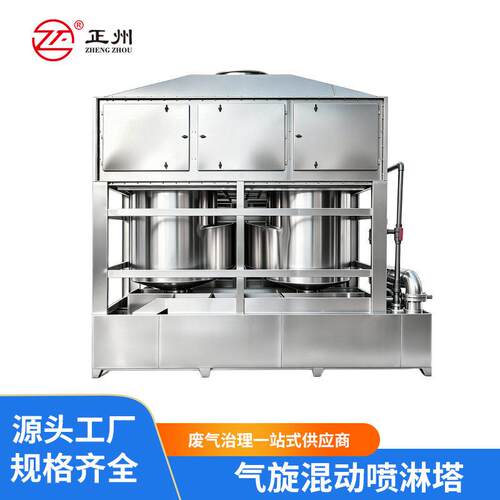 不锈钢气旋混动塔 印刷喷漆废气旋流喷淋塔废气净化成套环保设备