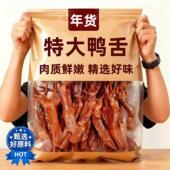 鸭舌特大温州特产酱香味鸭货开袋即食卤味熟食休闲解馋零食品小吃