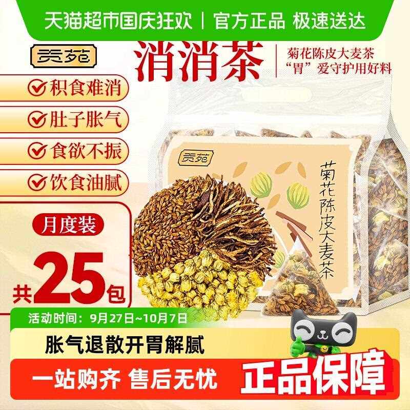 茶叶菊花陈皮大麦枸杞葛根灵芝荷叶薏米苹果山楂桑叶双瓜茶包