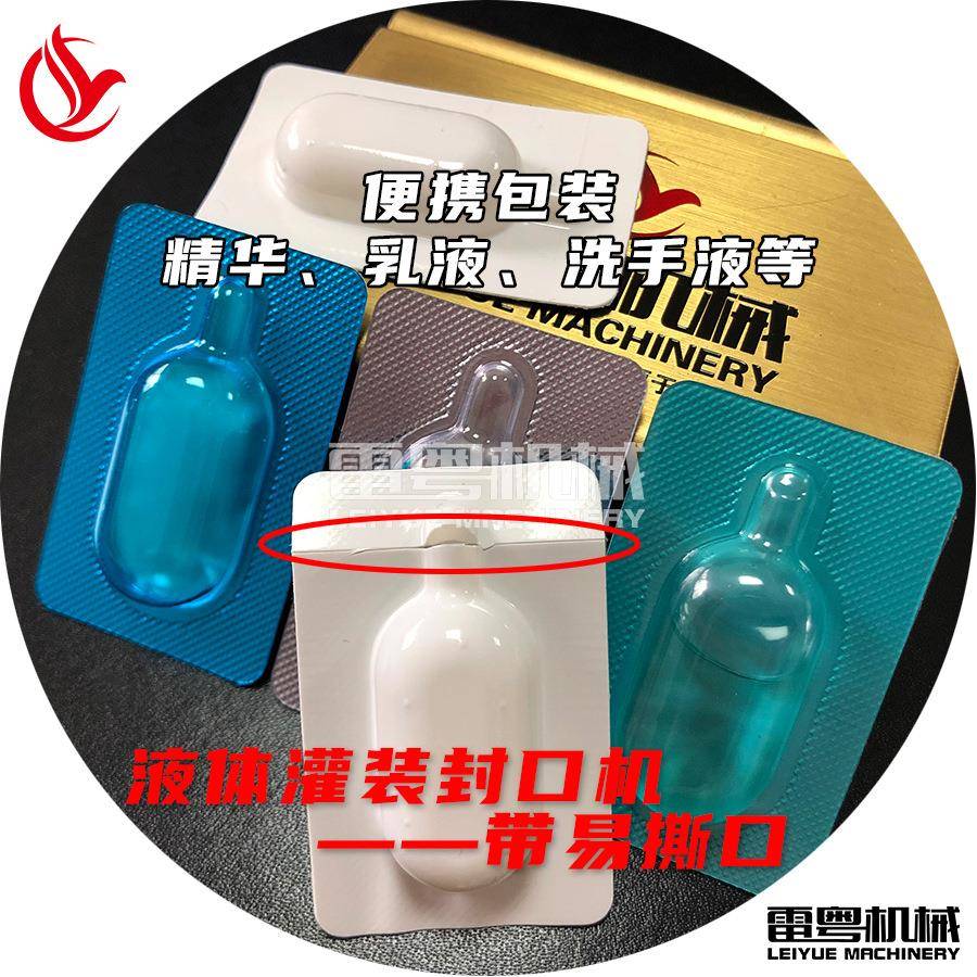 一次性安浓缩精华泡罩包装机 旅行装肌蛋面膜包装机