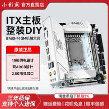 INBA小影霸B760I DDR4 GM机械大师电脑游戏ITX主板支持CPU 13490F