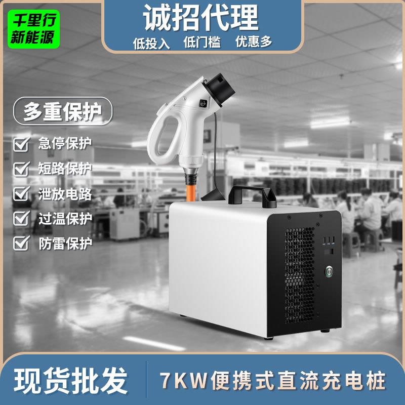 新能源电电动汽车充电枪便携式直流电7KW2A快充免接地线充桩新国
