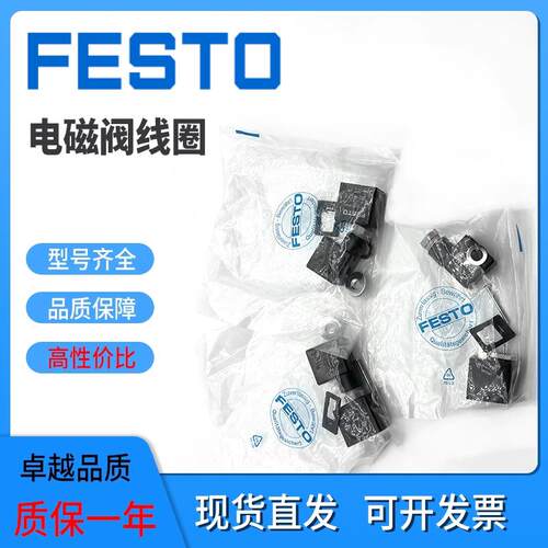 FESTO费斯托电磁阀·线圈MSFG/MSFW/MLH-12-110-24/42-50/60-V-0D