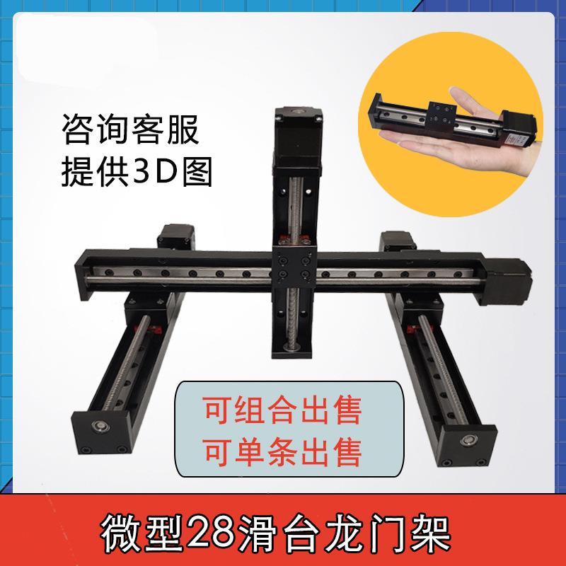 微型步进电机T形丝杆电动滑轨模28型精密导轨滑台电动滑轨模组