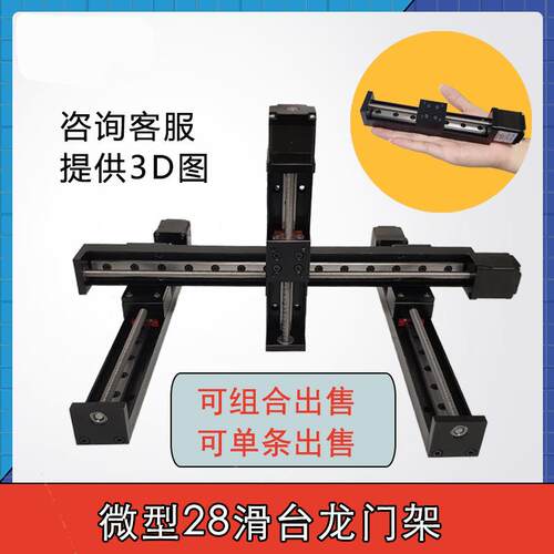 微型步进电机 T形丝杆电动滑轨模 28型精密导轨滑台电动滑轨模组