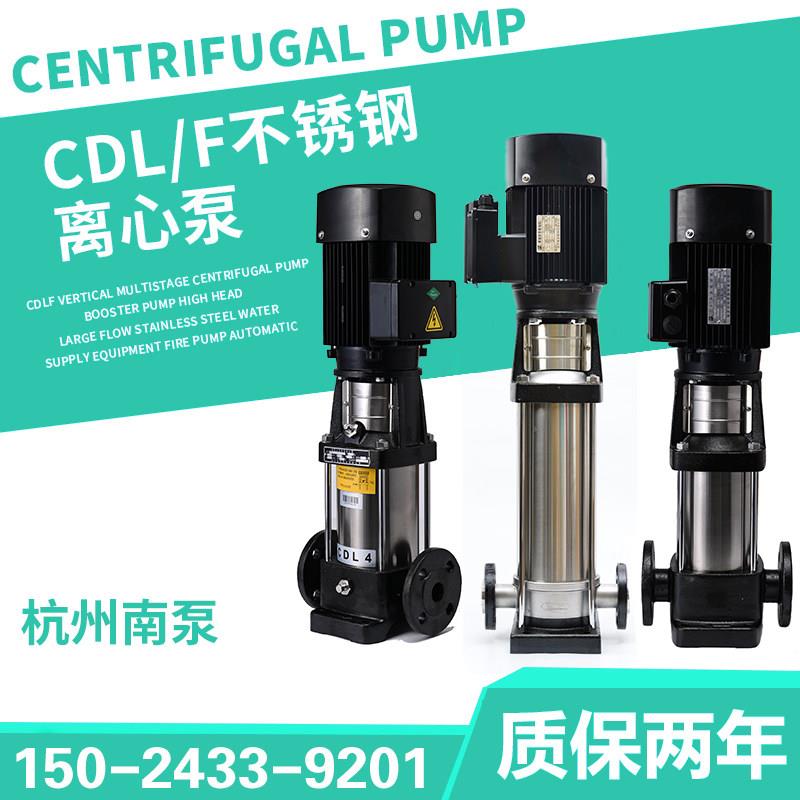 杭州南方水泵CDL/CDLF立式多级离心泵大流量变频工业循环帮浦管道