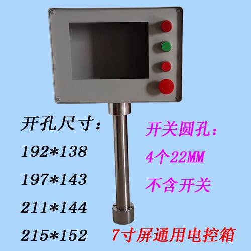 7寸盒触摸屏安装YVHLPC人机界盒面旋转支架安装子套装触摸屏控制