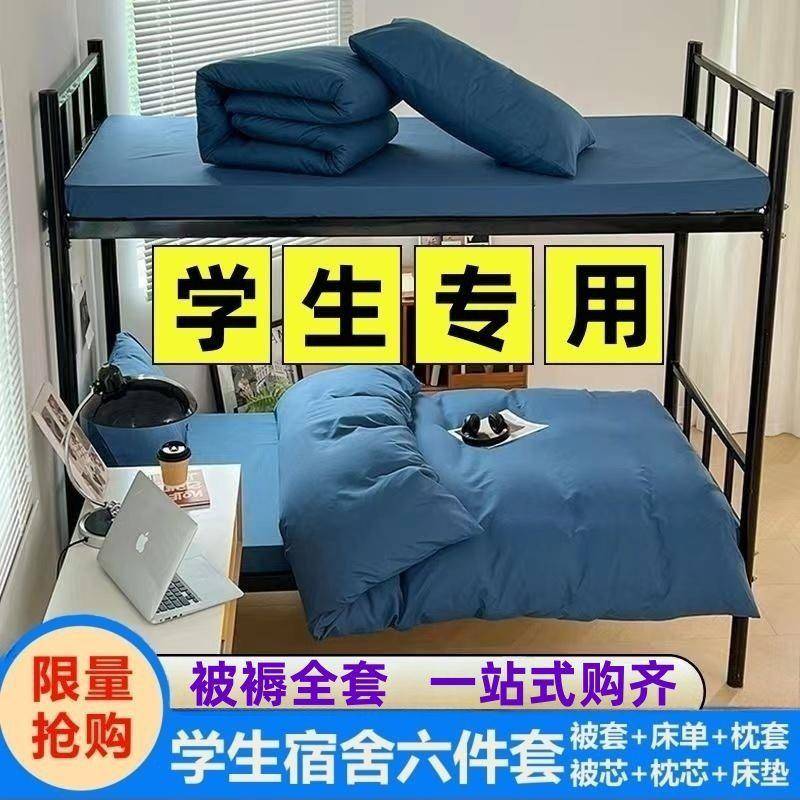 中学生厂家直供四件装六件套被子全学单生冬天一整套套套床上宿舍